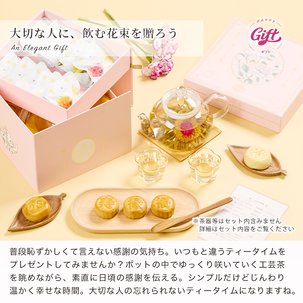 RIMTAE（リムテー） 【公式】リムテー ギフト 工芸茶 花咲くお茶 花茶