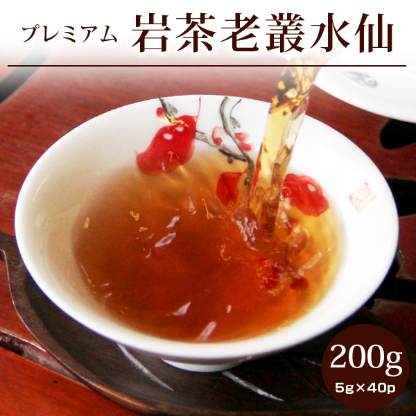 岩茶/老叢水仙烏龍茶 プレミアム200g(5g×40P)