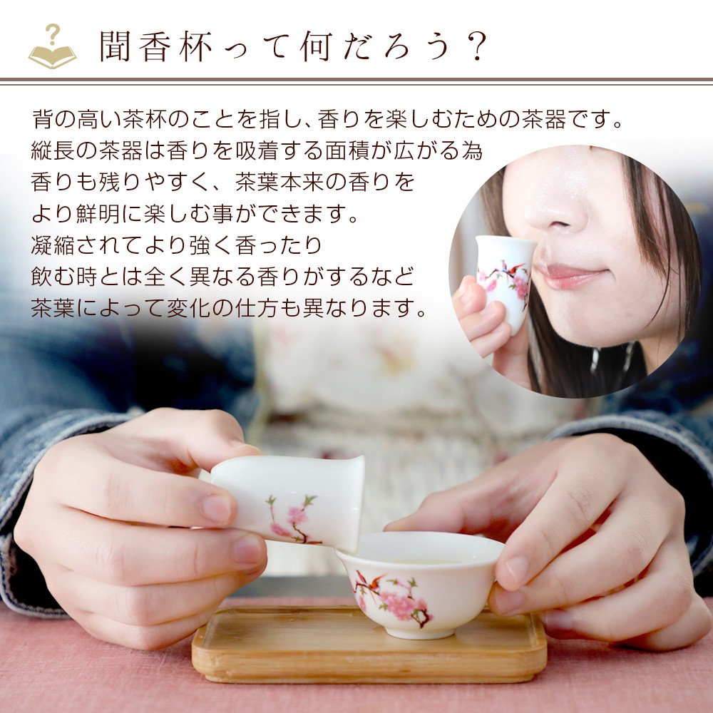 中国茶器 茶道具 聞香杯セット 2種類 茶器 茶杯 茶たく 烏龍茶