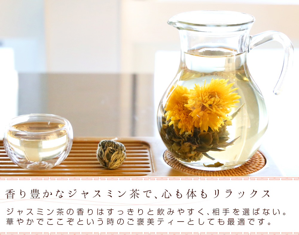 花 咲くジャスミン茶 キンセンカ 金花彩彩 業務用 50個入(個別包装