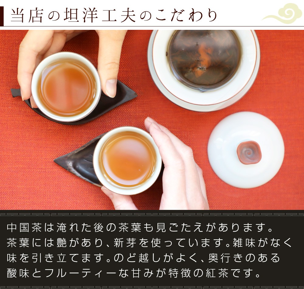 紅茶 茶葉 アールグレイ 好きにおススメ 坦洋工夫紅茶 プレミアム30g(5gX6p) 福建省産 中国茶 お茶 ネコポス便送料無料 :  tr-tanyo : 中国茶専門店RIMTAE - 通販 - Yahoo!ショッピング