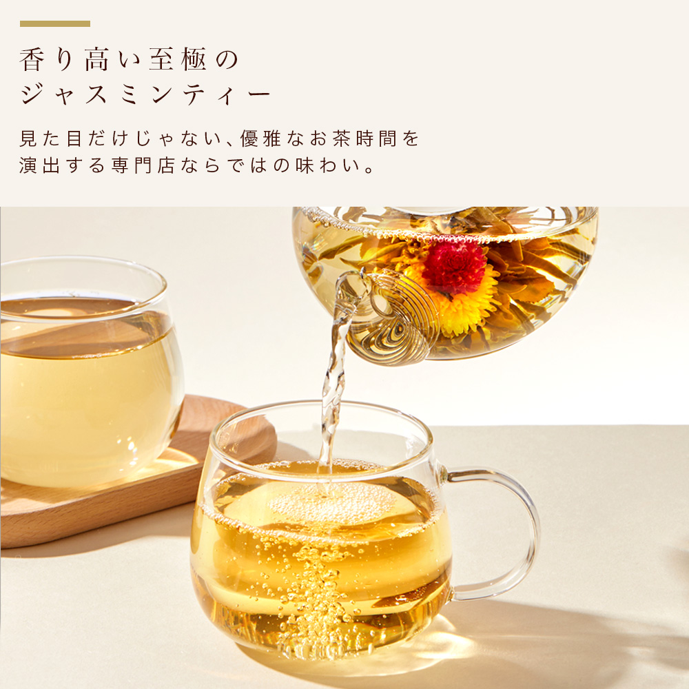 ギフト 花 咲く 花茶 工芸茶5種 詰め合わせセット ジャスミン茶 ネコポス便｜tenchu｜03