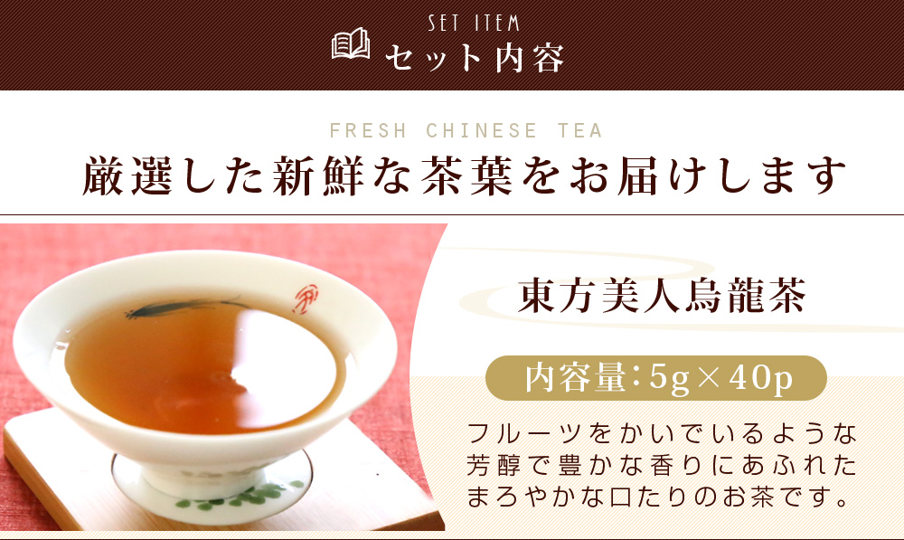 【10/30 P5倍!】リムテー 中国茶 台湾茶 東方美人烏龍茶【特級】バリューサイズ プレミアム200g(5g×40P) 茶葉 ウーロン茶 お茶 関連画像5