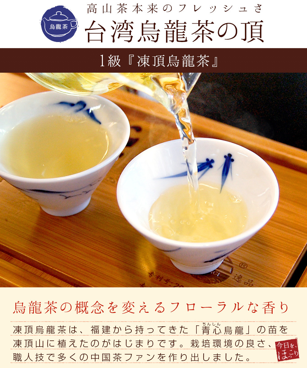 ウーロン茶，台湾凍頂烏龍茶（特級）200g2pで 茶