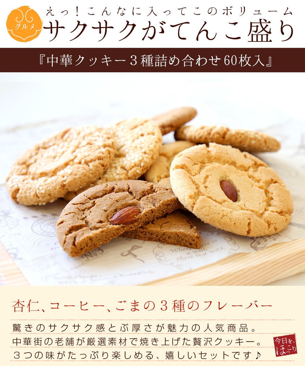 リムテー ギフト お菓子 個包装 クッキー 3種 60枚 詰め合わせ 誕生日