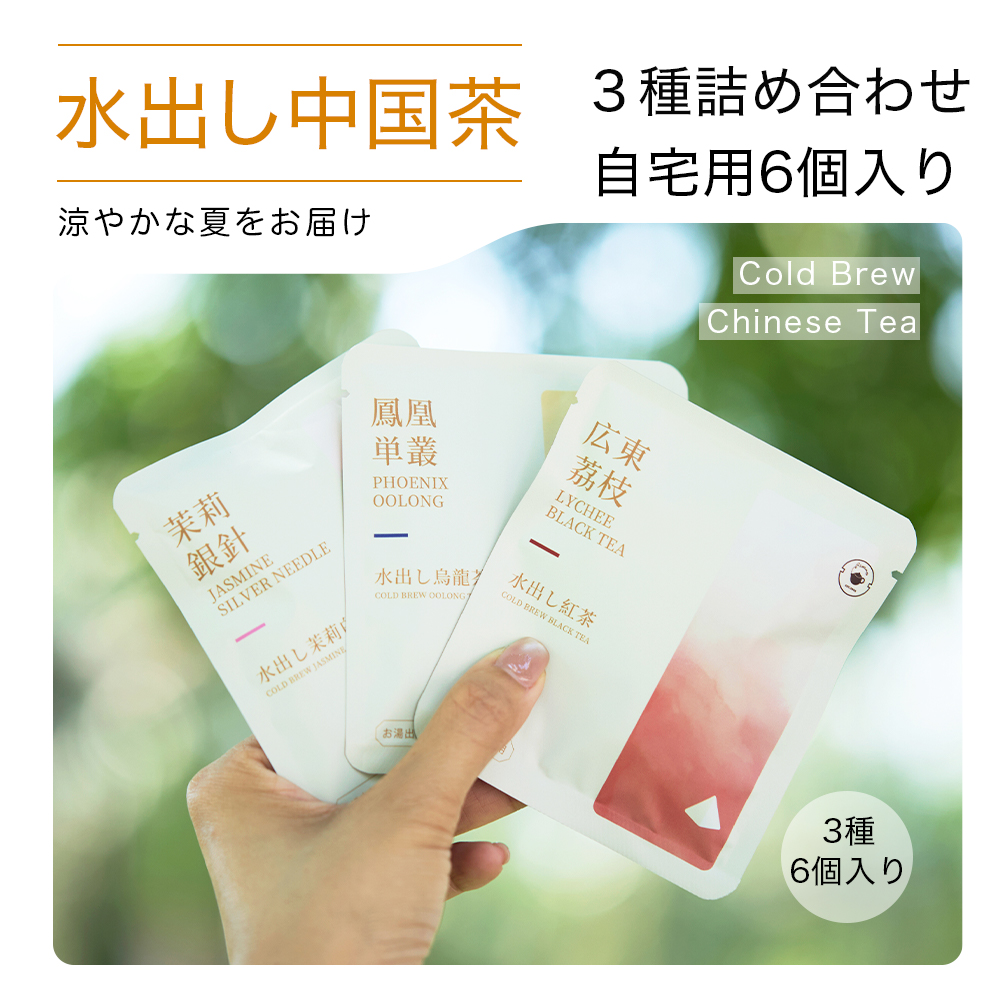 Yahoo! Yahoo!ショッピング(ヤフー ショッピング)水出しティーバッグ/3種×2P 計6P詰合せセット