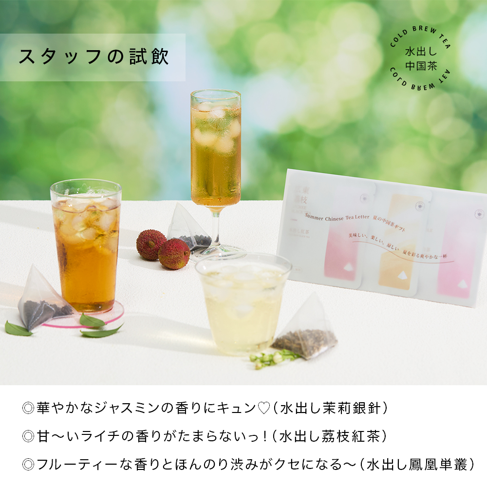 RIMTAE（リムテー） リムテー新商品 水出しティーバッグ 3種】5g×3