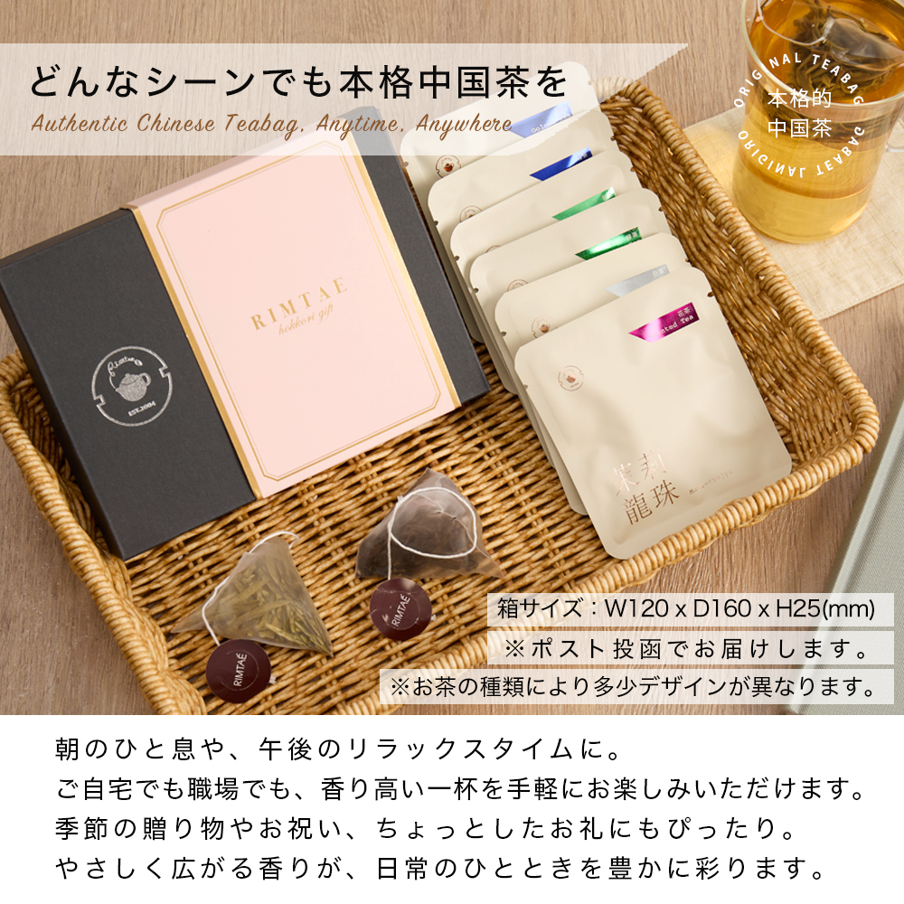 RIMTAE（リムテー） ホワイトデー 【初回限定】【お一人様2セットまで