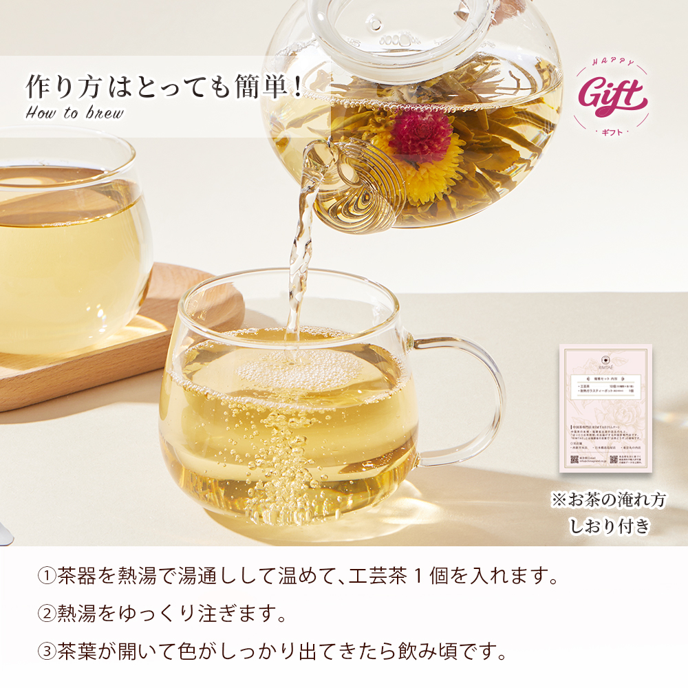 RIMTAE（リムテー） 【公式】お中元 ギフト 工芸茶 花咲くお茶 花茶10