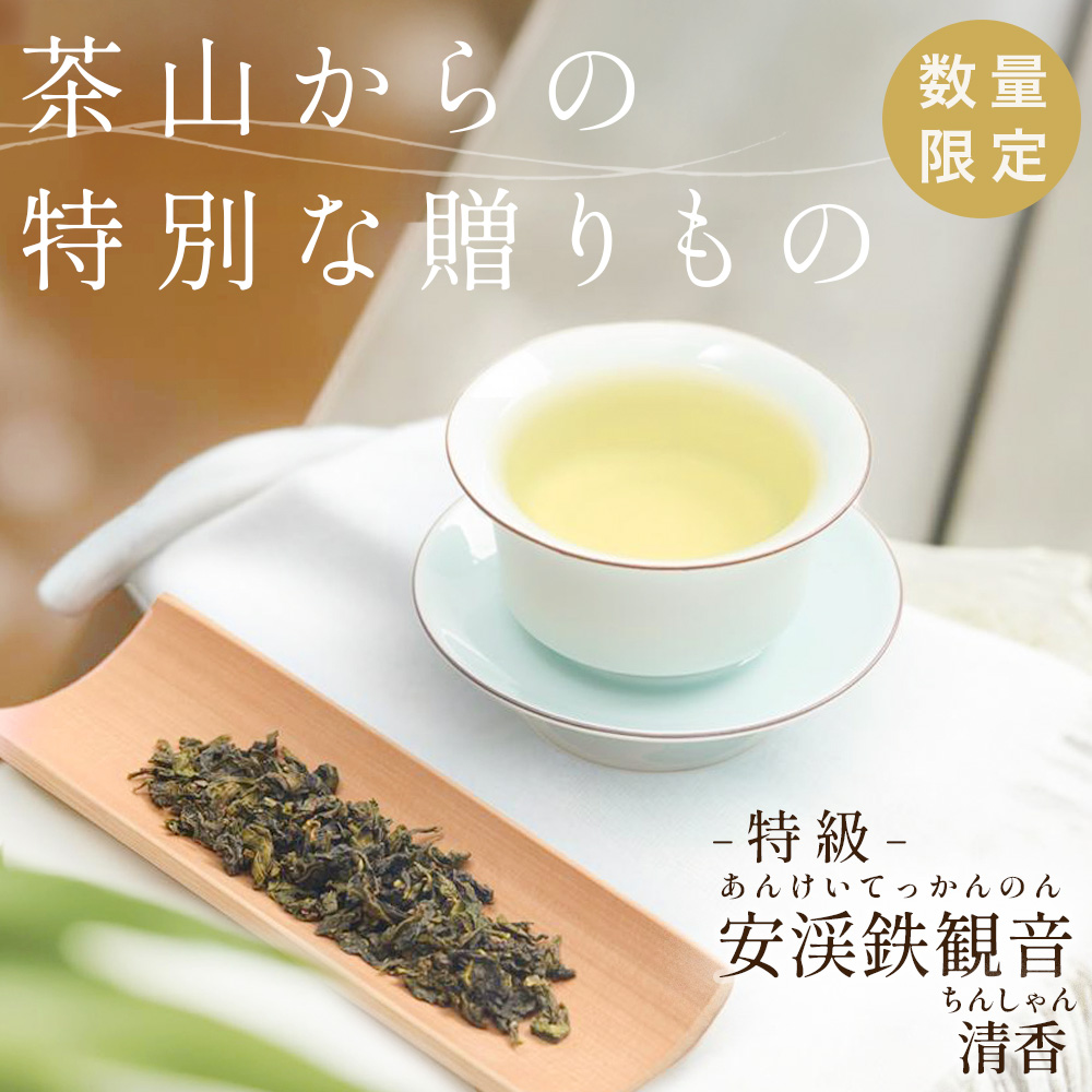 東京都の食品 【未開封】高級中国茶 鉄観音