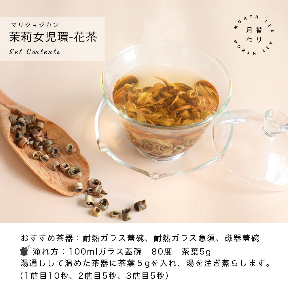 リムテー 月替わりお茶セット 1月 新春四彩セット 詰め合わせ お試し プチギフト | RIMTAE | 04