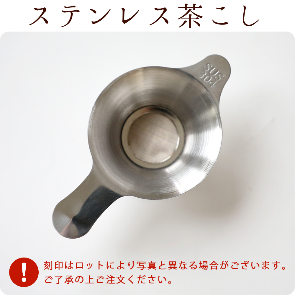 リムテー ステンレス茶こし LZ 関連画像1