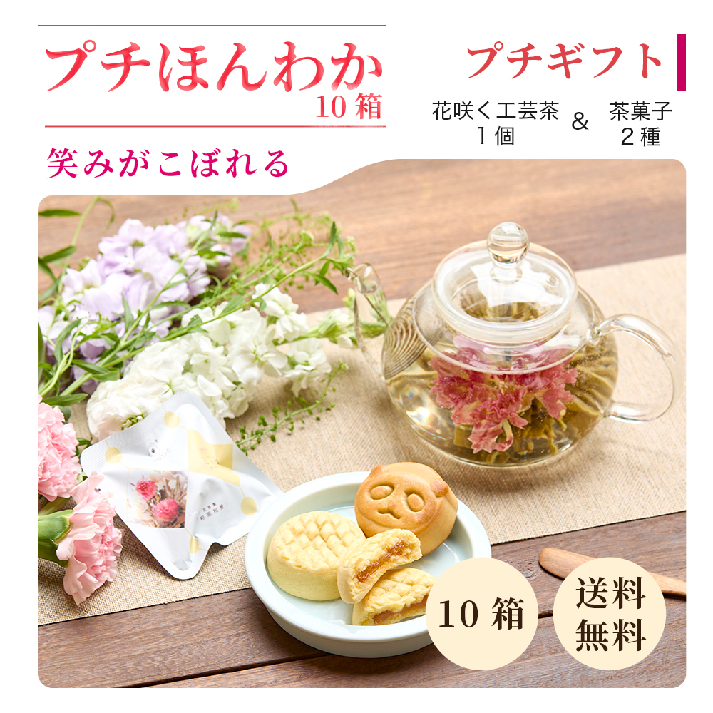 RIMTAE（リムテー） 【公式】リムテー ギフト 工芸茶 花茶1種 パンダ