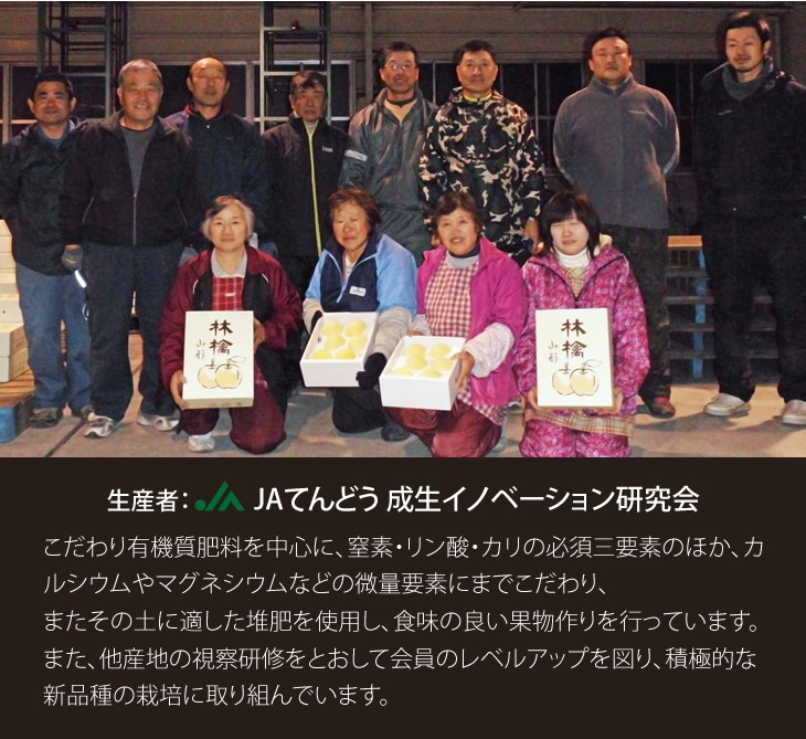JAてんどう 成生イノベーション研究会 | こだわり有機質肥料を中心に、窒素・リン酸・カリの必須三要素のほか、カルシウムやマグネシウムなどの微量要素にまでこだわり、またその土に適した堆肥を使用し、食味の良い果物作りを行っています。また、他産地の視察研修をとおして会員のレベルアップを図り、積極的な新品種の栽培に取り組んでいます。