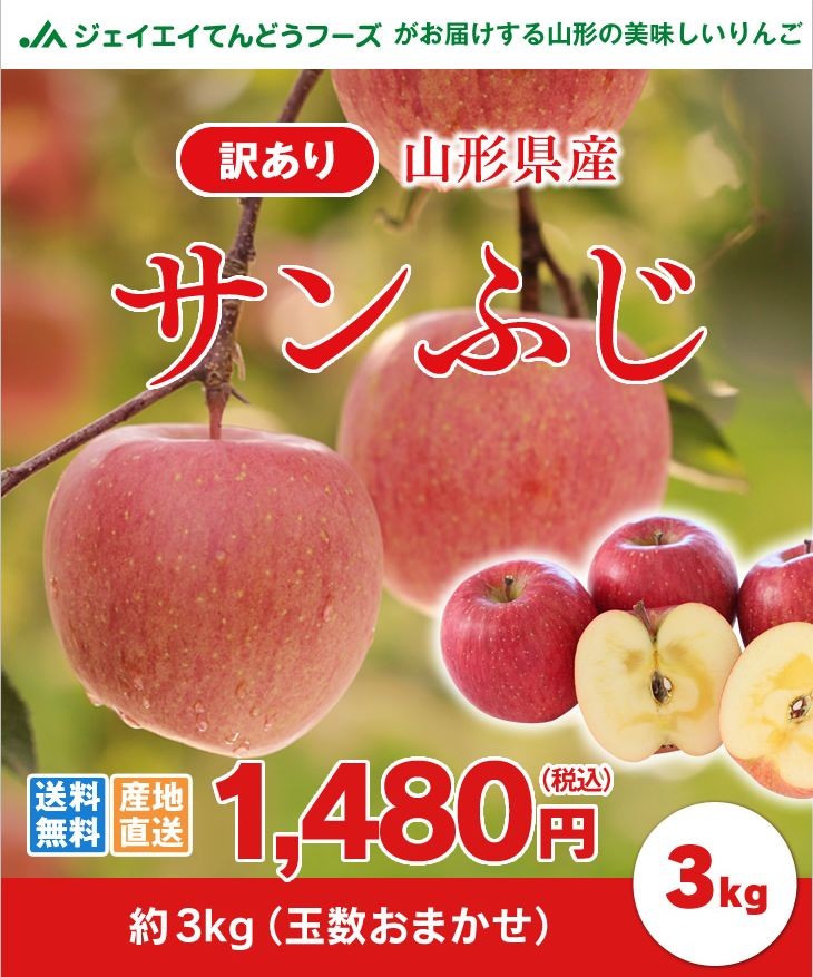 訳あり りんご シナノゴールド リンゴ 約3kg 山形県産 林檎 山形 送料無料(一部地域別途送料) :shinano-g:JAてんどうフーズ  うまいもの通販 - 通販 - Yahoo!ショッピング