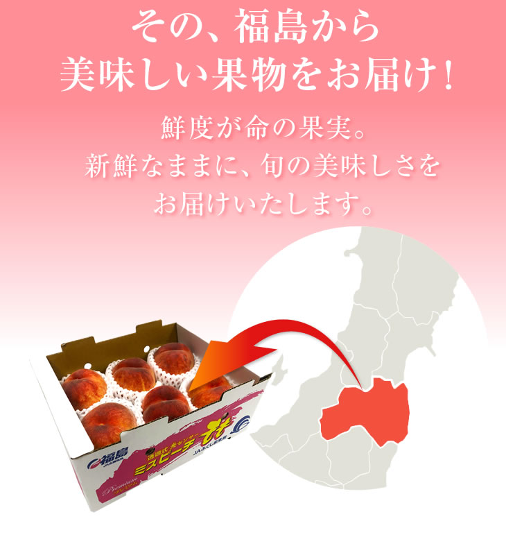山形で育った桃