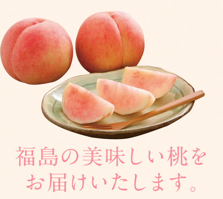 山形で育った桃