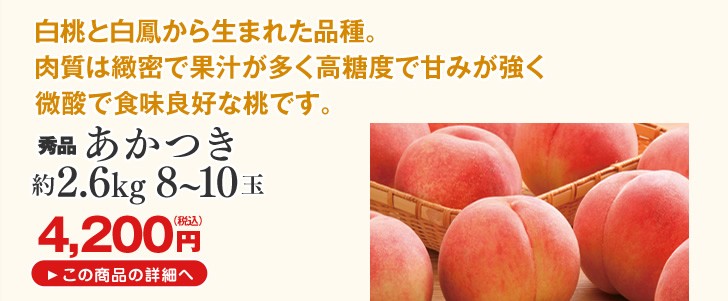 JAてんどうフーズ うまいもの通販 - 桃｜Yahoo!ショッピング