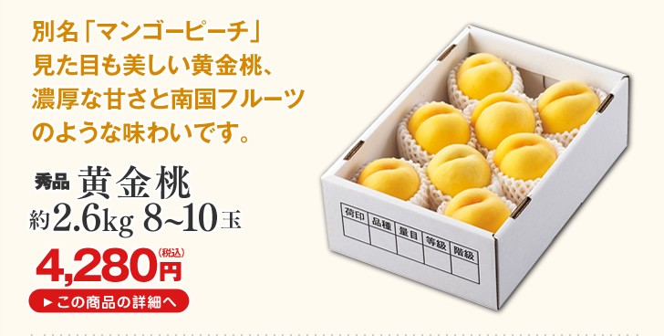 JAてんどうフーズ うまいもの通販 - 桃｜Yahoo!ショッピング