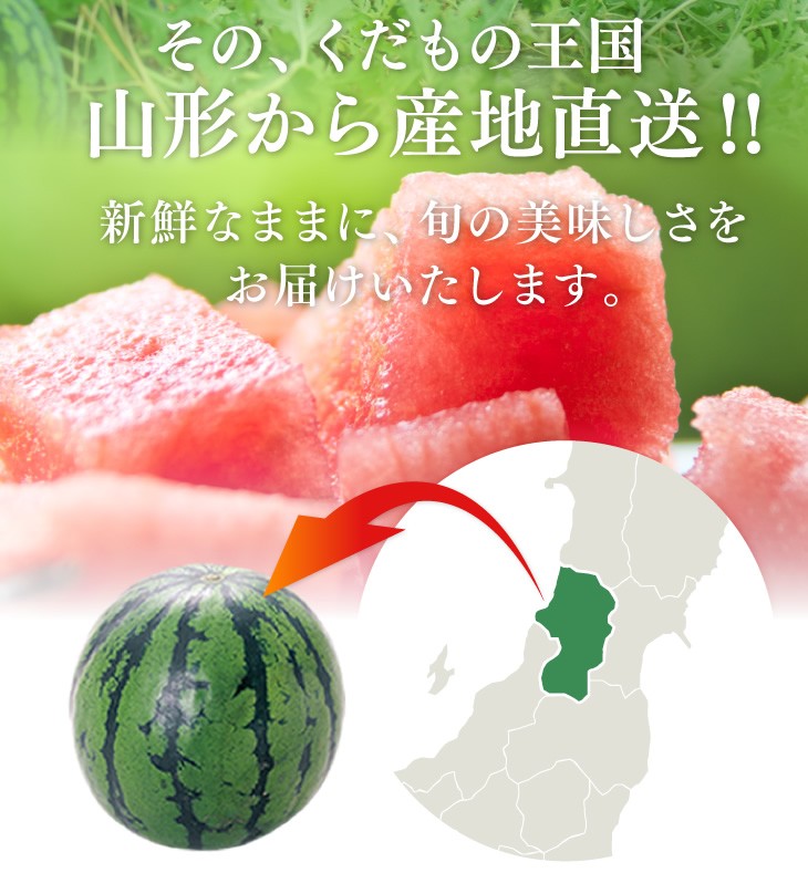 その、くだもの王国 山形から産地直送!! | 新鮮なままに、旬の美味しさをお届けいたします。