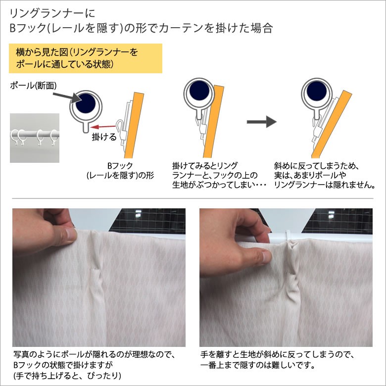 リングランナーにBフックのカーテン｜カーテン天国