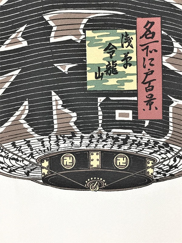 値下げ のれん 3164「浅草」巾85×高さ150cm丈 在庫品 ノレン 暖簾 歌川