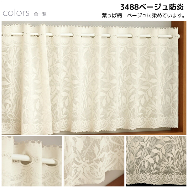 カフェカーテン ミラー レース 防炎加工 34...の詳細画像5