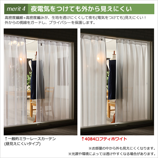 レースカーテン ミラー UVカット 断熱 遮熱 夜も見えにくい 遮像 ロフティーズ 幅150×丈213〜238cm 1枚入 幅150センチ 受注生産A