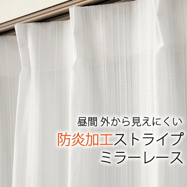 国産在庫ミラー レースカーテン (幅150cm×高さ233cm)の２枚セット 色-グリーン /国産 日本製 防炎 洗える 幅150cm用