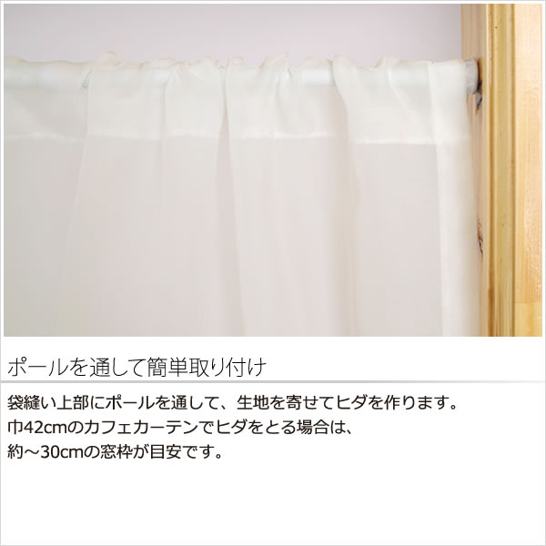 カーテン天国 カフェカーテン レース ボイル 裾トリムつき 外が見える
