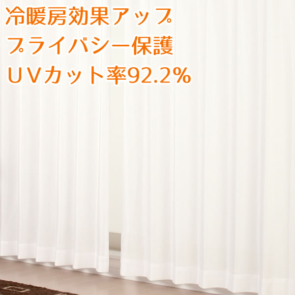 レースカーテン ミラー UVカット率92.2％ 断熱 遮熱 夜も見えにくい 遮像 4223無地ホワイト 幅80×丈88〜133cm 1枚入 小窓用サイズ幅80センチ 受注生産A｜tengoku