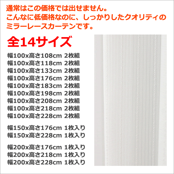 ミラーレース　カーテン　幅150cm×丈218cm2枚 レースカーテン 幅100〜200cm 丈98〜213cm 2枚組 1枚組 ミラー