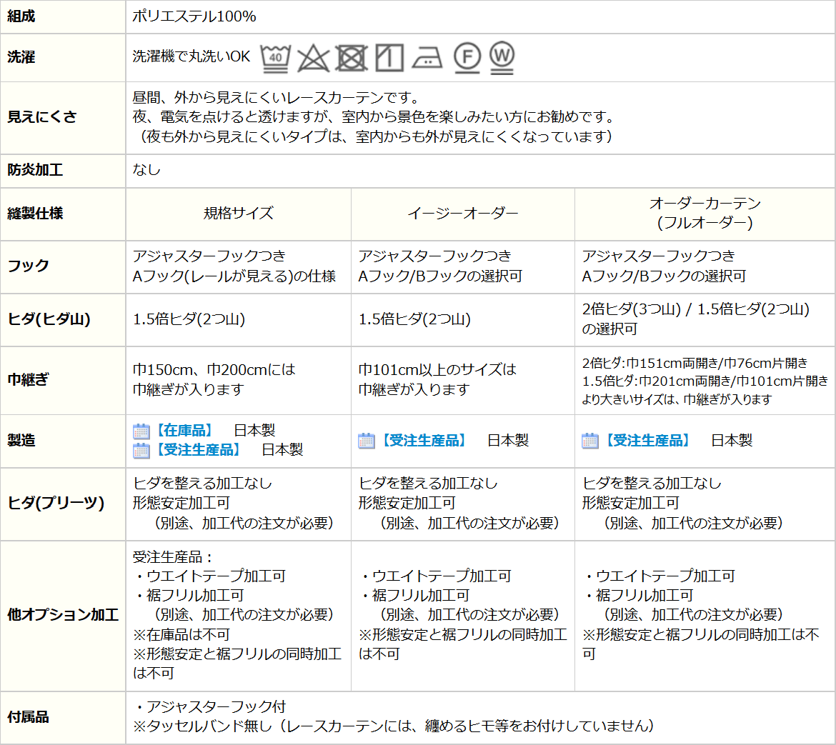 オーダーカーテン2倍ヒダ レースカーテン ミラー 抗ウィルス 抗菌 消臭