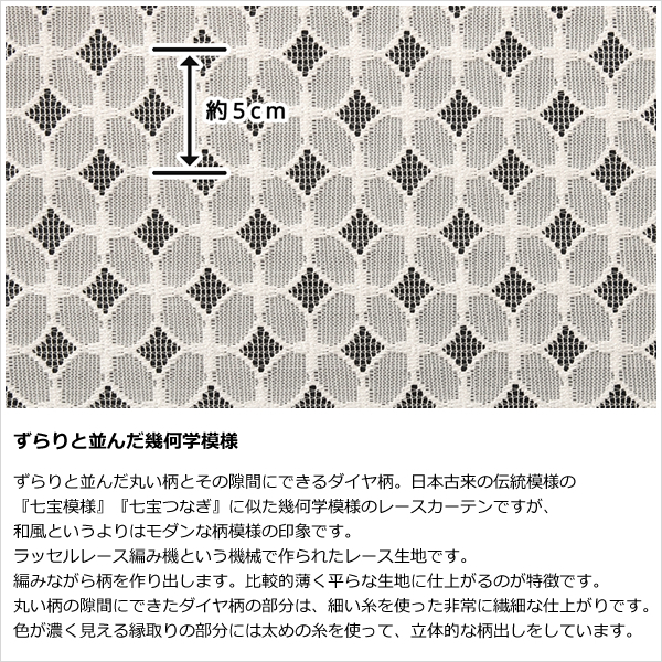 レースカーテン 丸とダイヤ柄が並んだ幾何学模様 4265 幅200×丈88