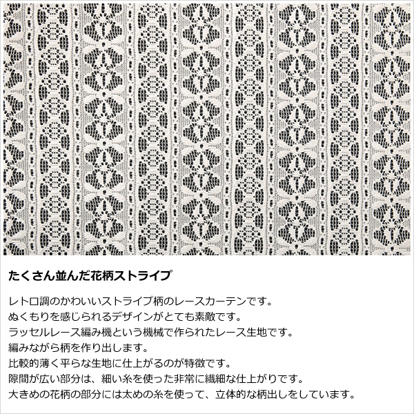 オーダーカーテン1.5倍ヒダ 4266オフホワイトNL 花柄 ストライプ柄 レトロ調 幅101〜200cm×丈60〜200cm 1窓単位 受注生産A｜tengoku｜06