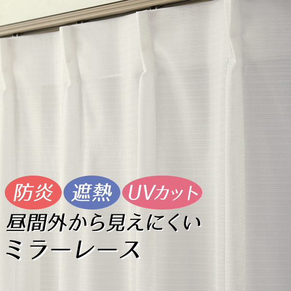 オーダーカーテン2倍ヒダ レースカーテン ミラー 防炎加工 4252ダイヤ柄オフホワイト 幅301〜375cm×丈201〜280cm 1窓単位 受注生産A