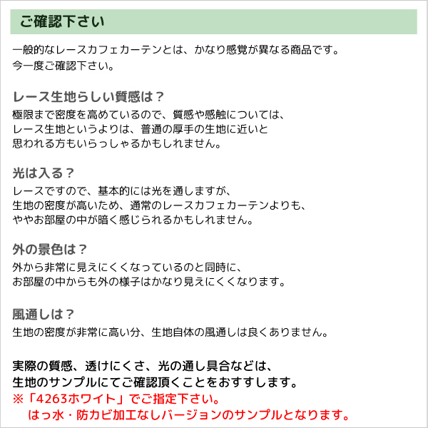 カフェカーテン レース UVカット率99.5％ 見えにくい 断熱 はっ水 防カビ 4294 幅145×丈50/60/70/80/90/100/120cm1枚入 送料無料 在庫品 メール便可(1枚まで)｜tengoku｜14