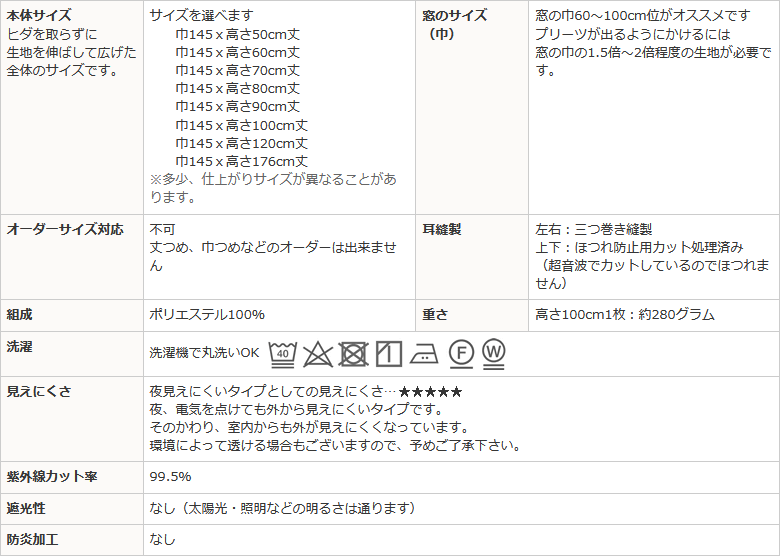 カフェカーテン レース UVカット率99.5％ 見えにくい 断熱 はっ水 防カビ 4294 幅145×丈50/60/70/80/90/100/120cm1枚入 送料無料 在庫品 メール便可(1枚まで)｜tengoku｜16