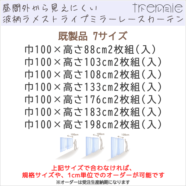 レースカーテン ミラー 昼間外から見えにくい ...の詳細画像4