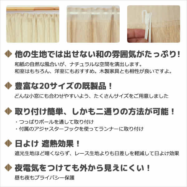 和紙のカフェカーテン 和風 20サイズ すだれ...の詳細画像3