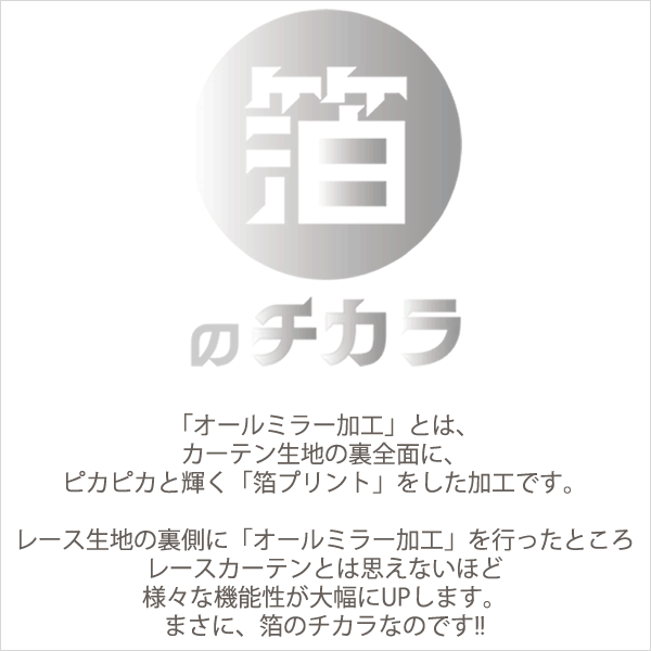 オーダーカーテン2倍ヒダ レースカーテン 外から見えにくい UVカット 裏箔 断熱 保温 4360ホワイト「ホイル」幅226〜300cm&times;丈201〜280cm 1窓単位 受注生産A