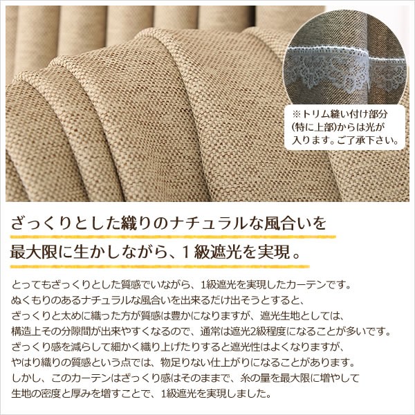 カーテン 遮光 1級 プレミアム仕様 ざっくり 断熱 遮熱 保温 無地 5088 送料無料 受注生産A | カーテン天国 | 13