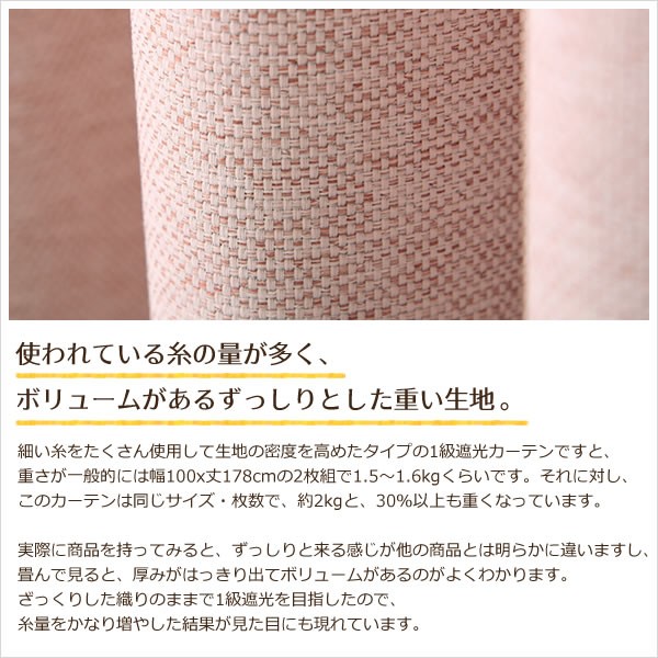 カーテン 遮光 1級 プレミアム仕様 ざっくり 断熱 遮熱 保温 無地 5088 送料無料 受注生産A | カーテン天国 | 14