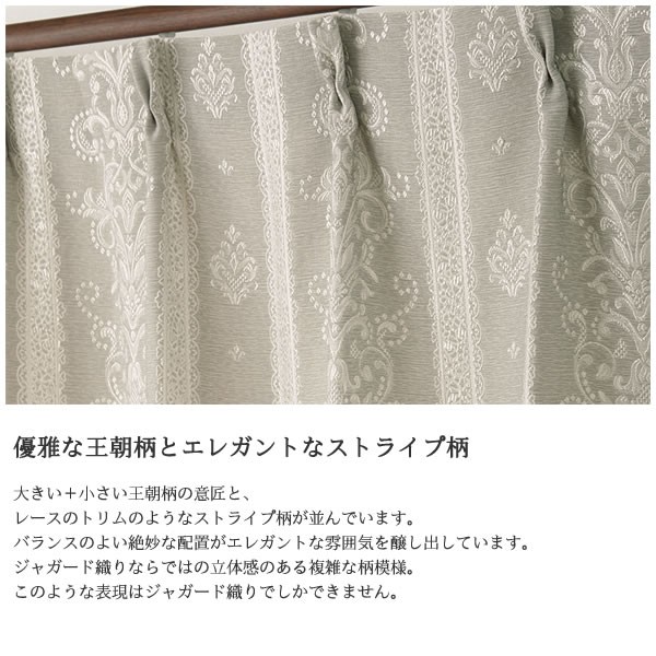 カーテン ジャガード織り 王朝柄とストライプ柄 5243 おしゃれ イージーオーダー幅101〜150×丈60〜200cm 1枚入 受注生産A｜tengoku｜07