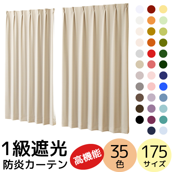 カーテン天国 カーテン 遮光 遮光カーテン 防炎カーテン 1級遮光 遮光1