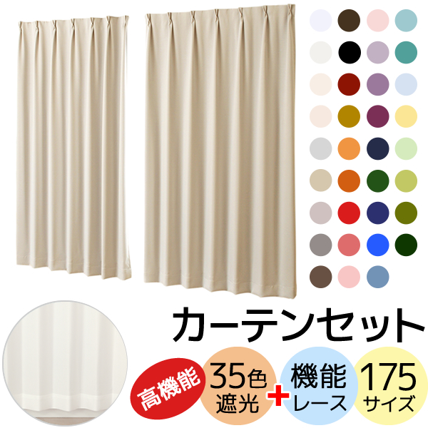 【新品】カーテン天国1級遮光防炎カーテン カーテン天国 カーテン セット 1級遮光 防炎加工の遮光カーテン 5265 +