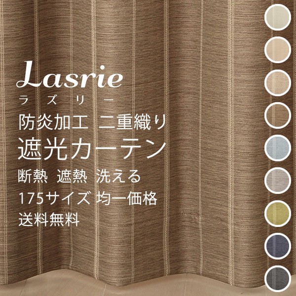 カーテン天国 カーテン 遮光 遮光カーテン 遮光1級 2級 3級 防炎加工