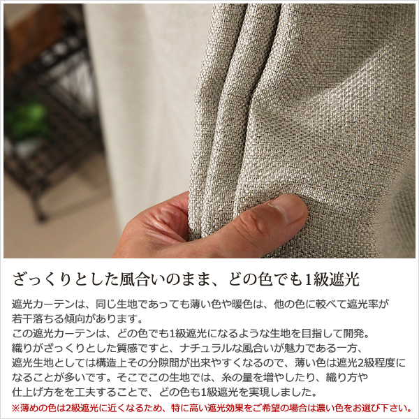 カーテン 遮光 1級 程よい光沢感 ざっくり風合い 断熱 遮熱 保温 5357 EPO(エポ) 幅200×丈215〜240cm 1枚入 幅200センチ 受注生産A｜tengoku｜05