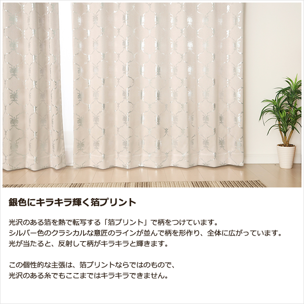 カーテン天国 カーテン 遮光 遮光カーテン 2級遮光 2枚組 きらきら輝く