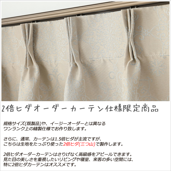 カーテン天国 オーダーカーテン2倍ヒダ 防炎加工 ジャガード織り